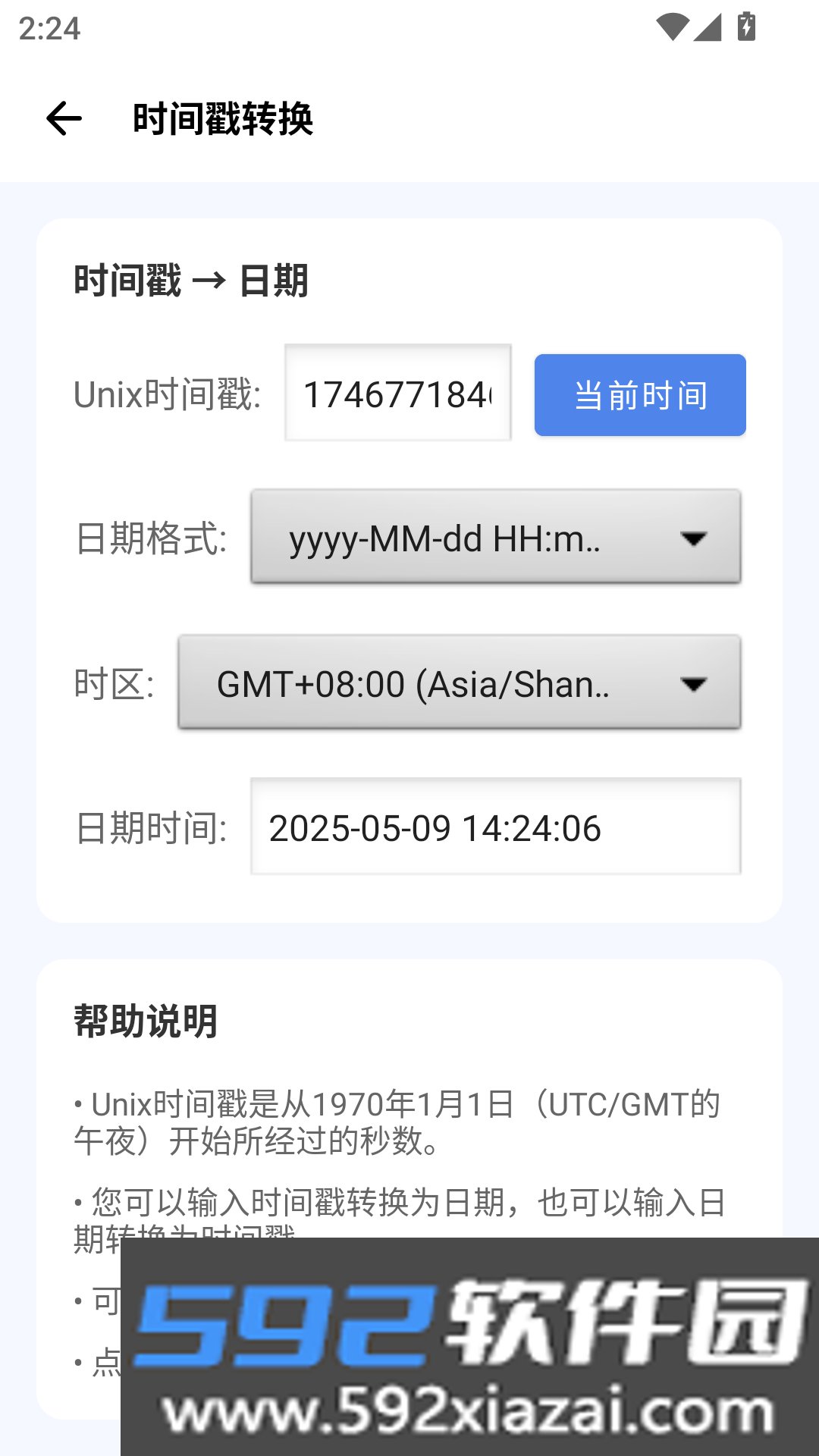 爱玩机工具箱酷安版2.0.2 安卓手机工具箱截图4