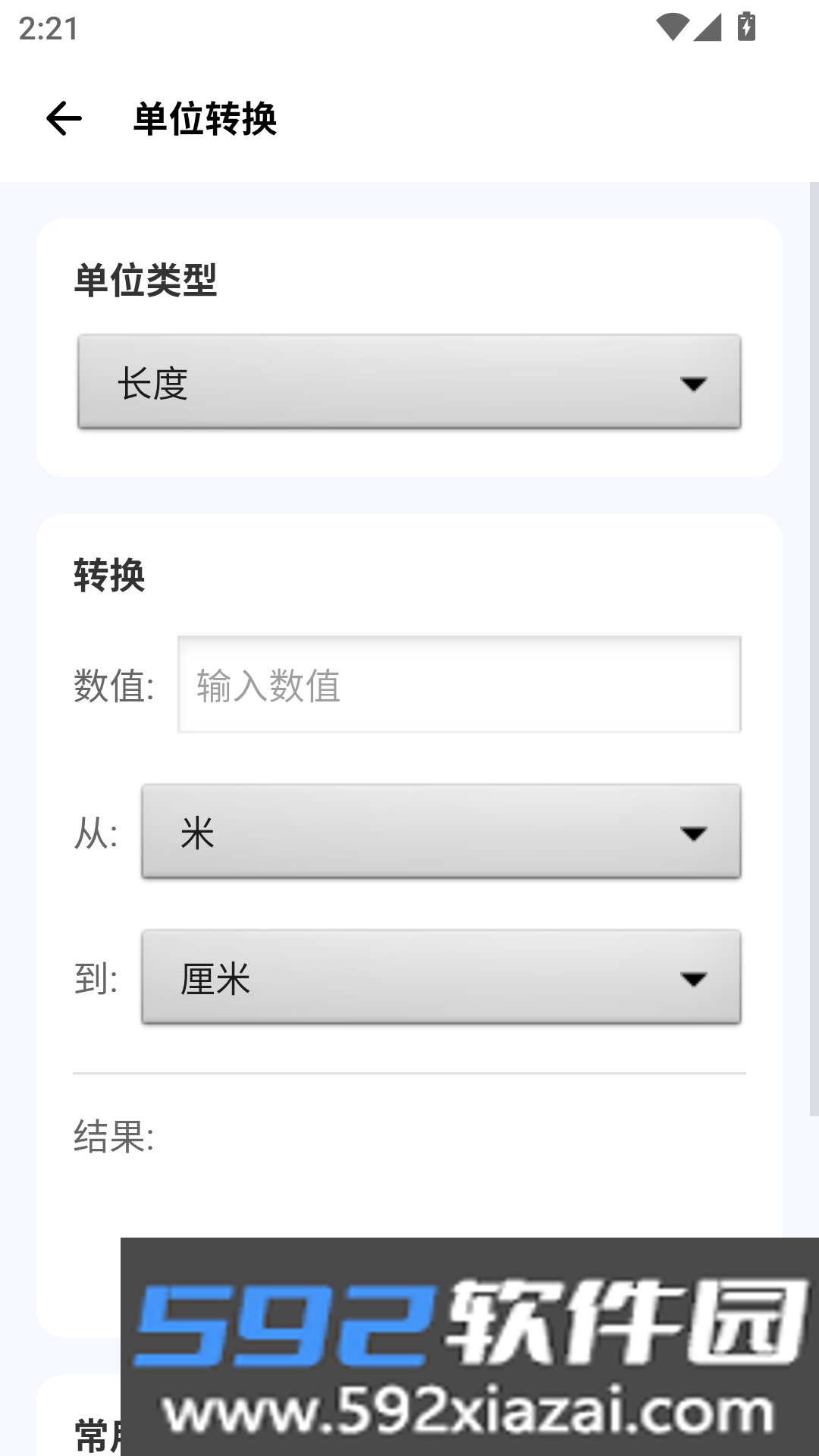 爱玩机工具箱酷安版2.0.2 安卓手机工具箱截图7