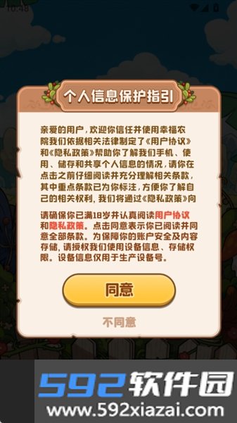 幸福农院赚钱小