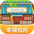 幸福农院赚钱小游戏