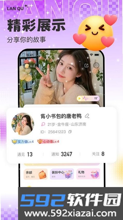 蓝趣截图5