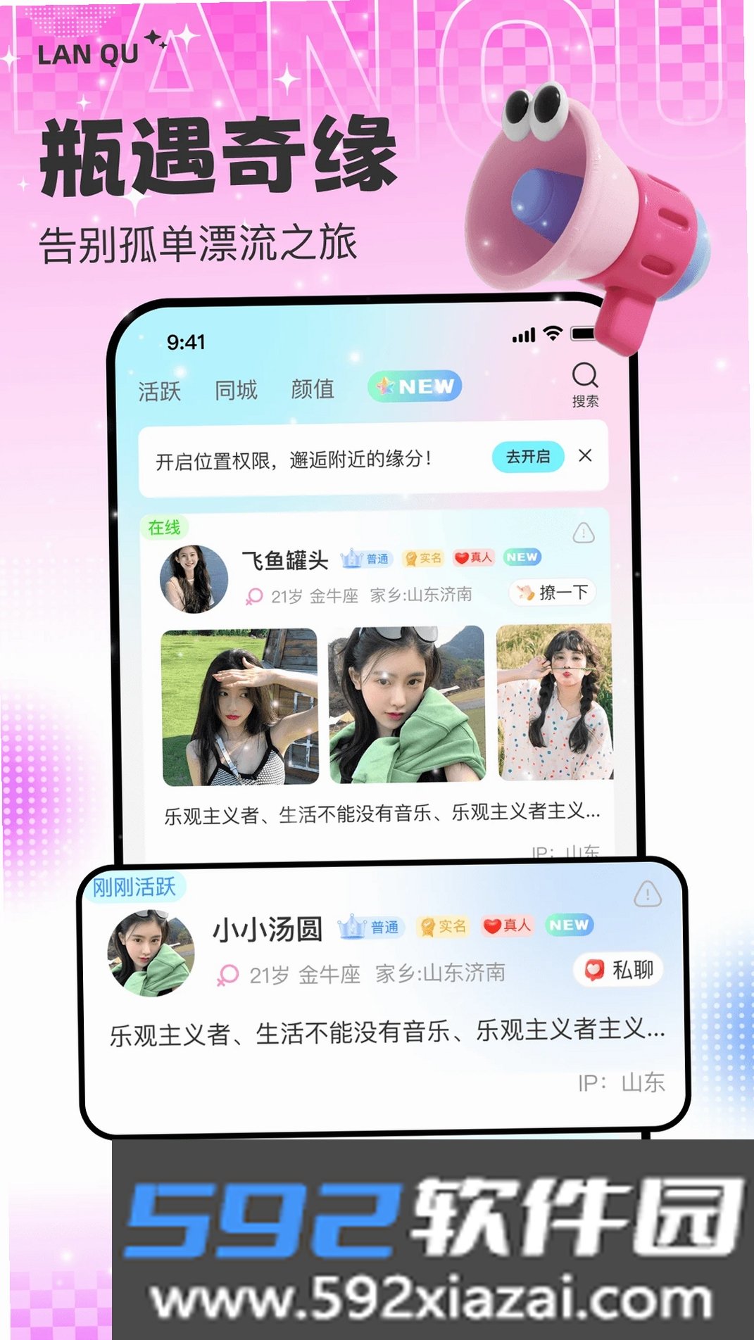 蓝趣截图9