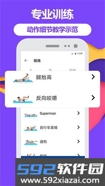 跑步健身助手