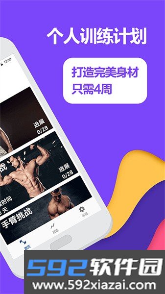 跑步健身助手手机版截图1
