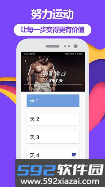 跑步健身助手手机版截图2