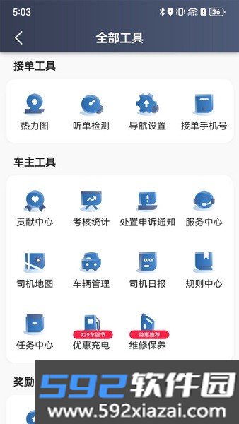 易约先锋app司机端