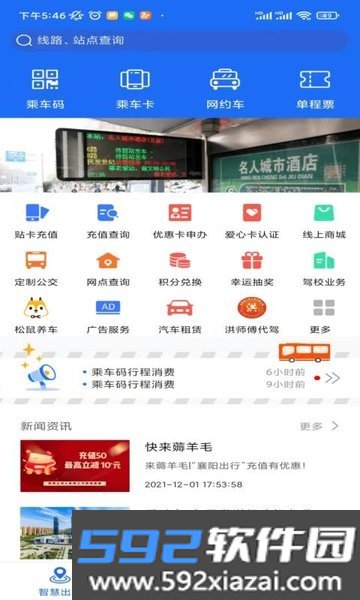襄阳出行手机app