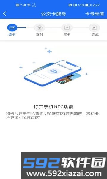 襄阳出行手机app截图2