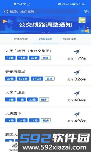 襄阳出行手机app截图3