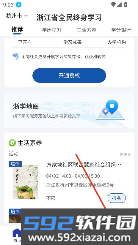 在浙学全民版