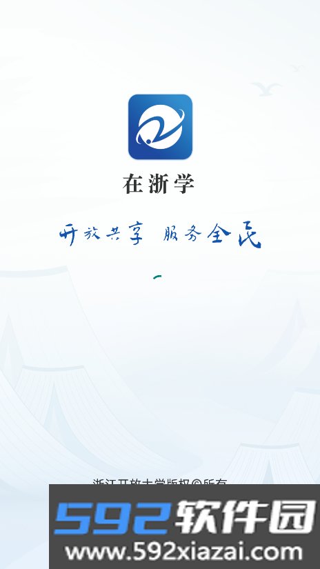 在浙学全民版app官方最新版截图10
