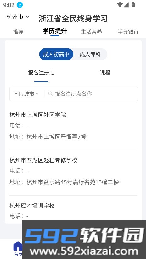 在浙学全民版app官方最新版截图5
