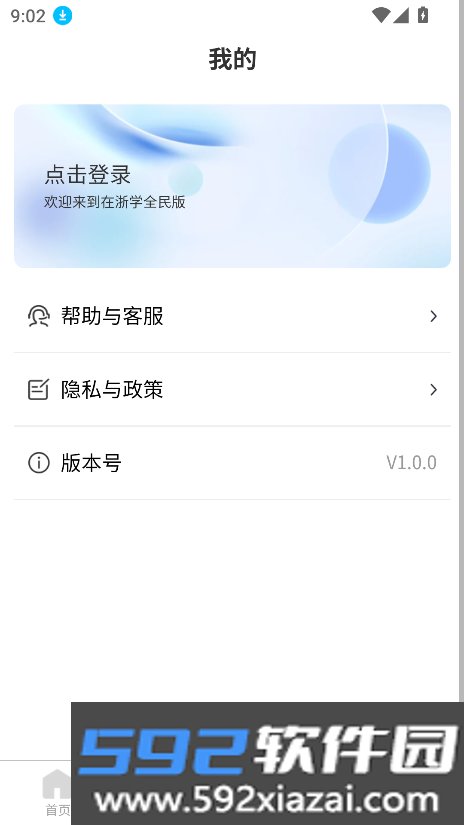 在浙学全民版app官方最新版截图9