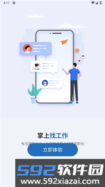 筑招网app最新版本截图3