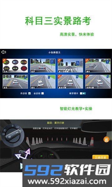 驾考练车3d软件