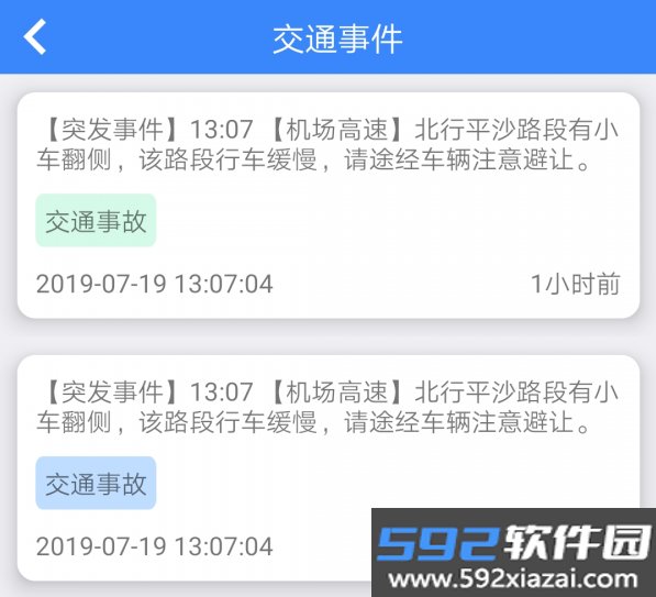 广州交警