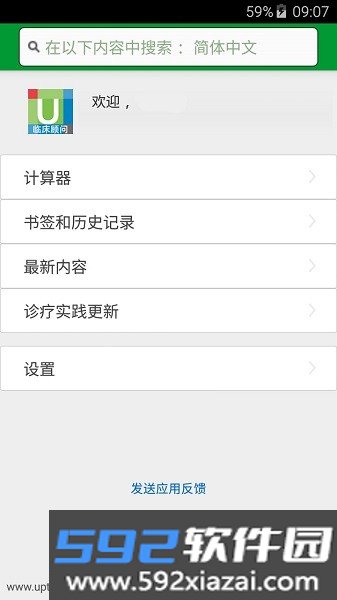 uptodate手机版截图1