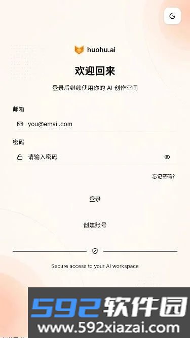 huohu火狐ai软件官方版截图6