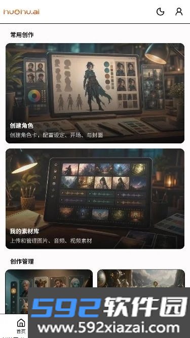 huohu火狐ai软件官方版截图7