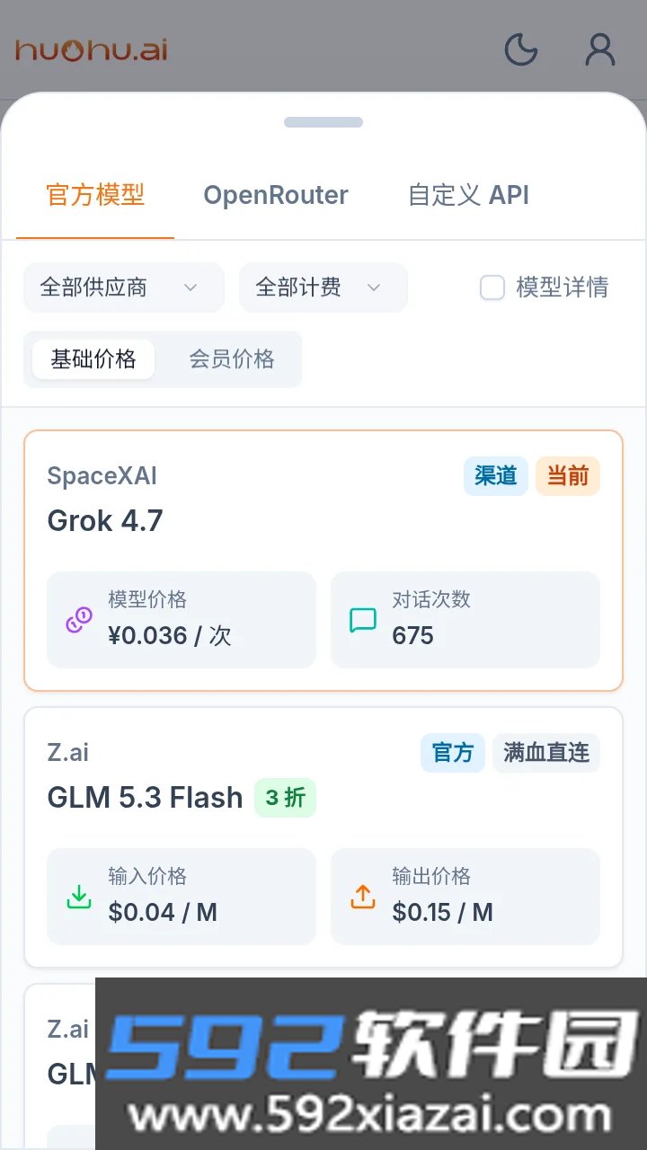 huohu火狐ai软件官方版截图8