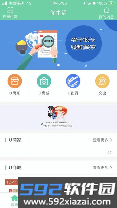 航天优生活app(原点慧家)