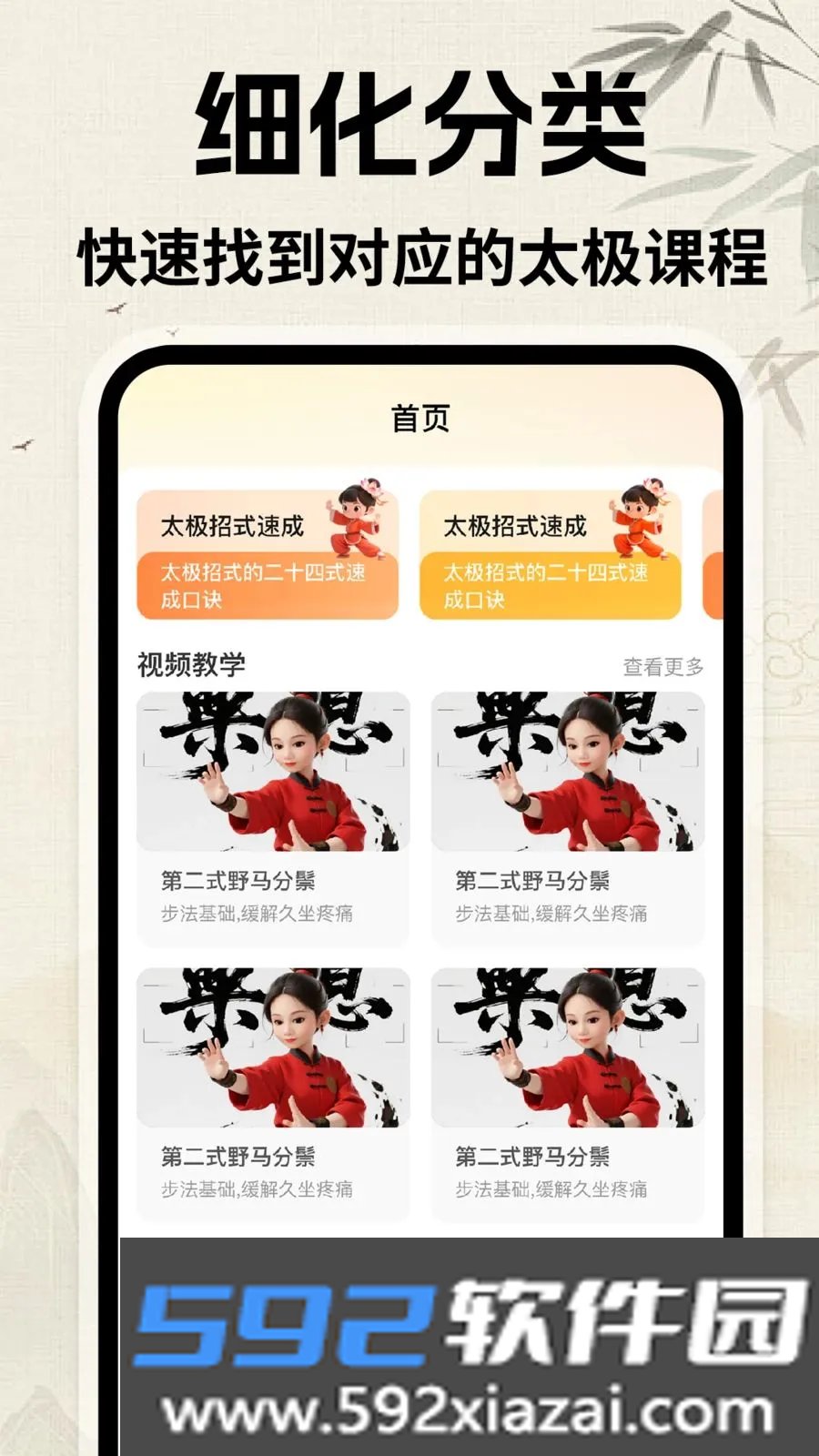 太极课堂