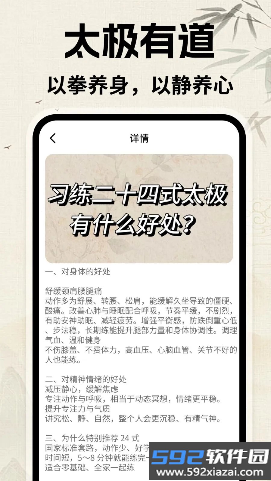 太极课堂app官方版截图3