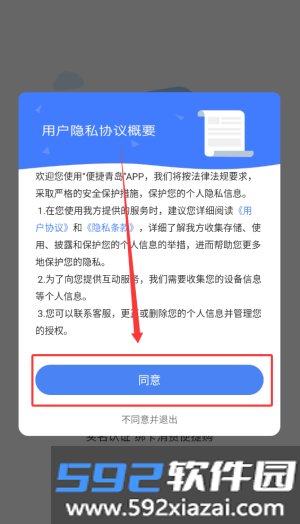 便捷青岛APP
