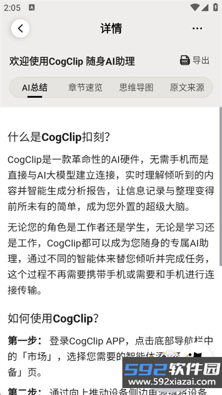 CogClip扣刻app官方最新版2026截图6
