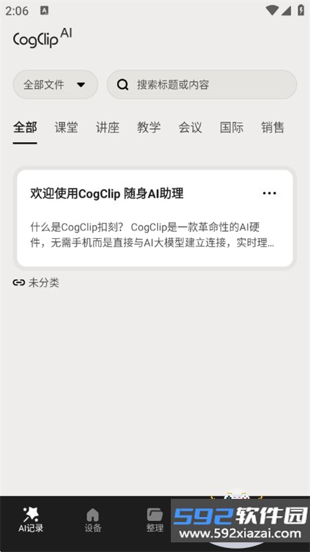 CogClip扣刻app官方最新版2026截图7