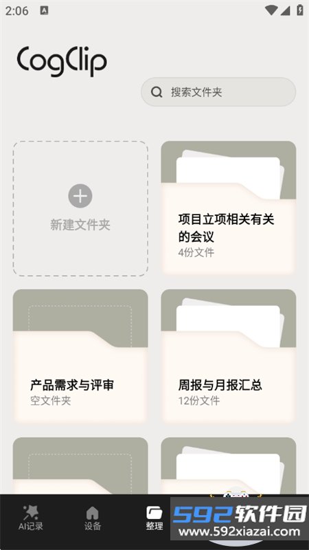CogClip扣刻app官方最新版2026截图8