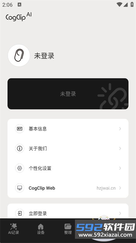 CogClip扣刻app官方最新版2026截图9