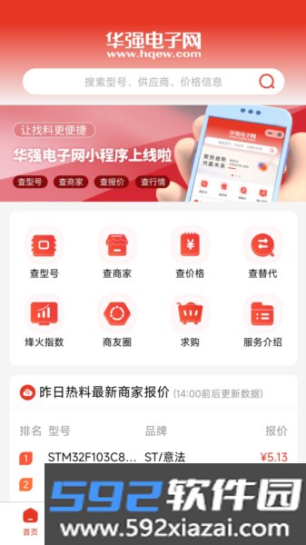 华强电子网手机版截图2