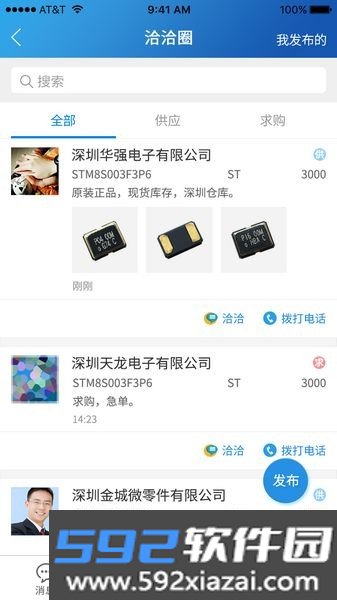 华强电子网手机版截图3