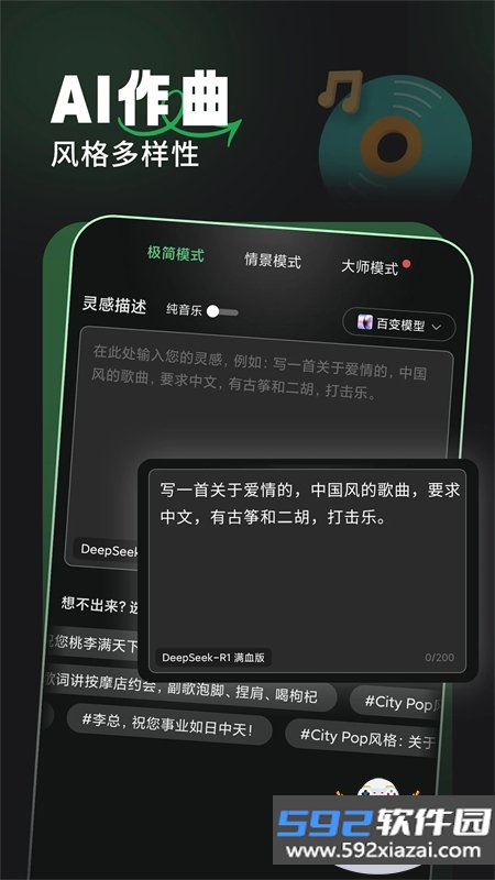 金曲创作大师app安卓最新版本截图4