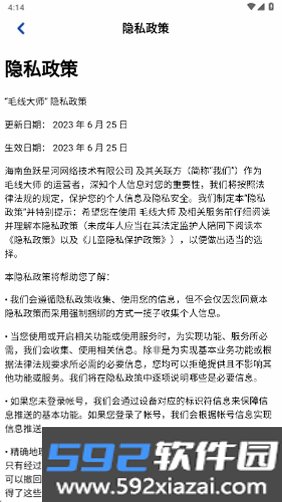 毛线大师截图4