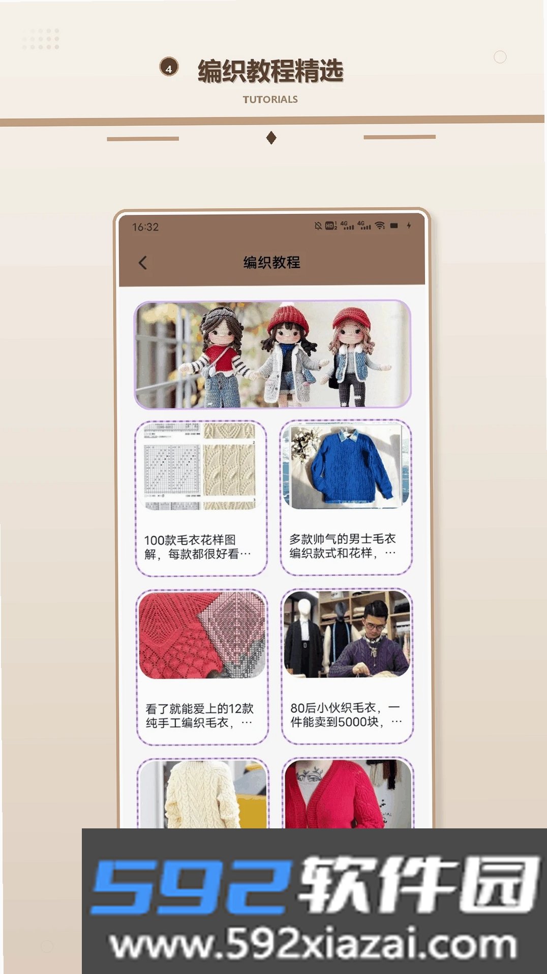 毛线大师截图5
