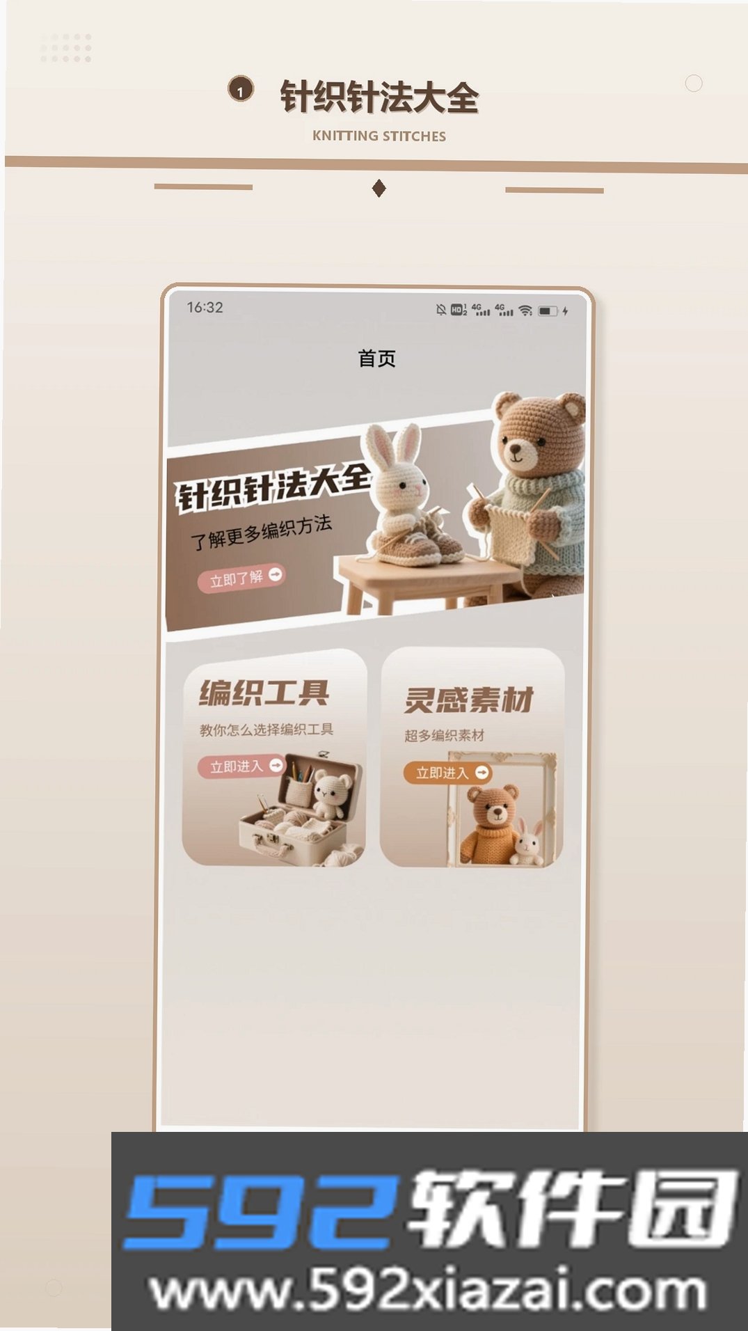 毛线大师截图6