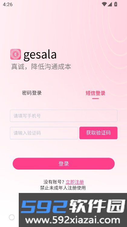 gesala交友软件下载截图5