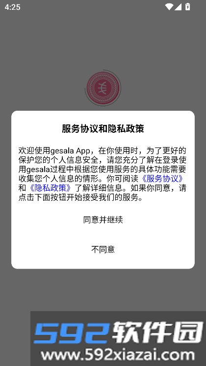 gesala交友软件下载截图7