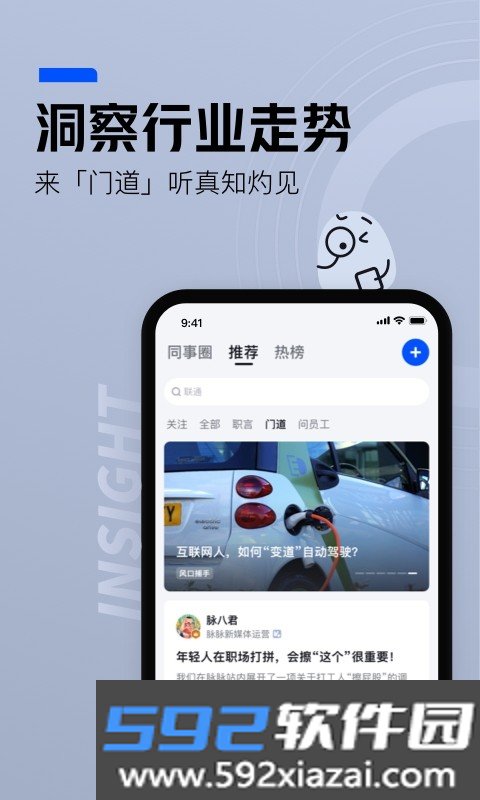 脉脉软件