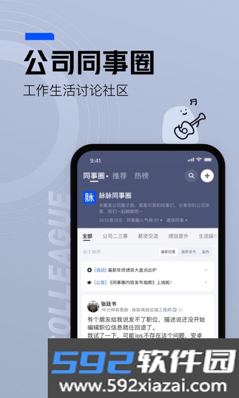 脉脉软件截图2