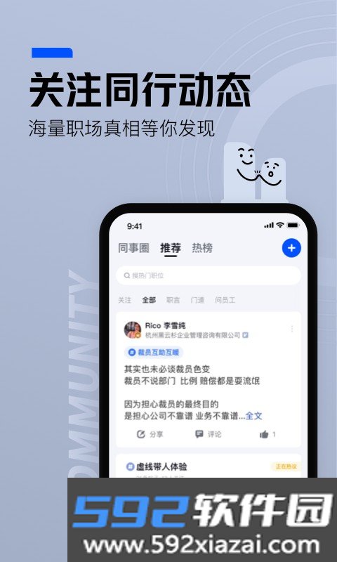 脉脉软件截图3