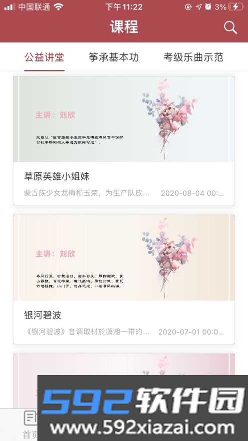 璞瑶古筝app