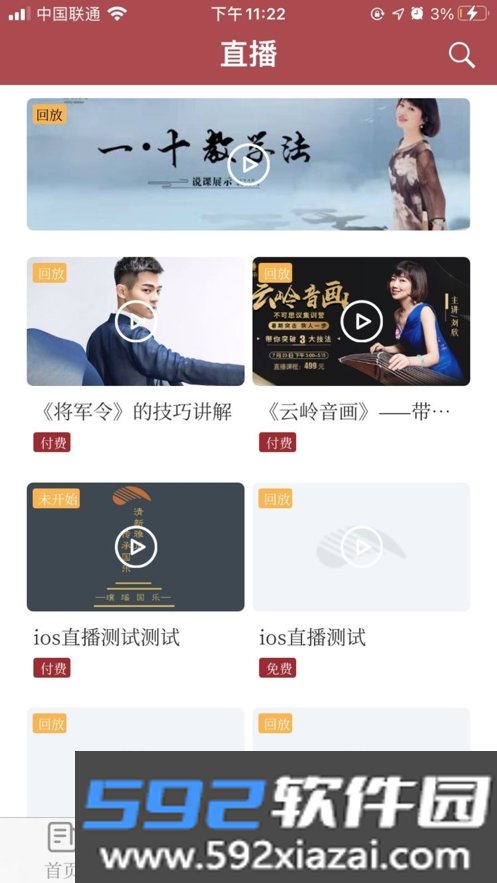 璞瑶古筝app截图3