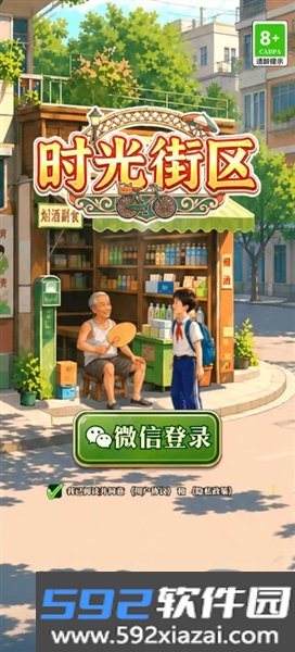 时光街区小卖部红包版