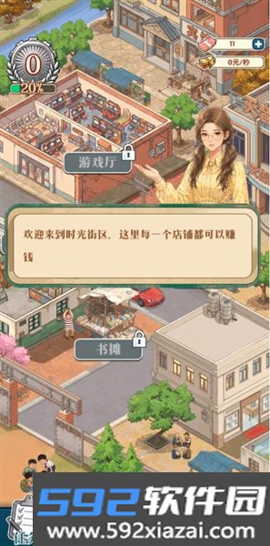 时光街区小卖部红包版下载截图3