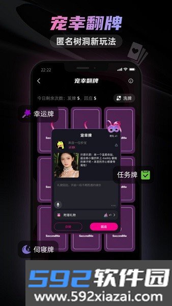 secondme交友软件