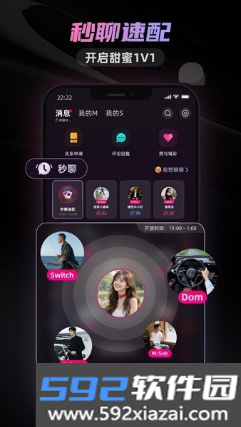 secondme交友软件截图5