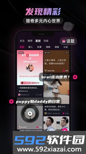 secondme交友软件截图6